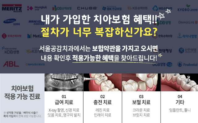 서울공감치과 동두천