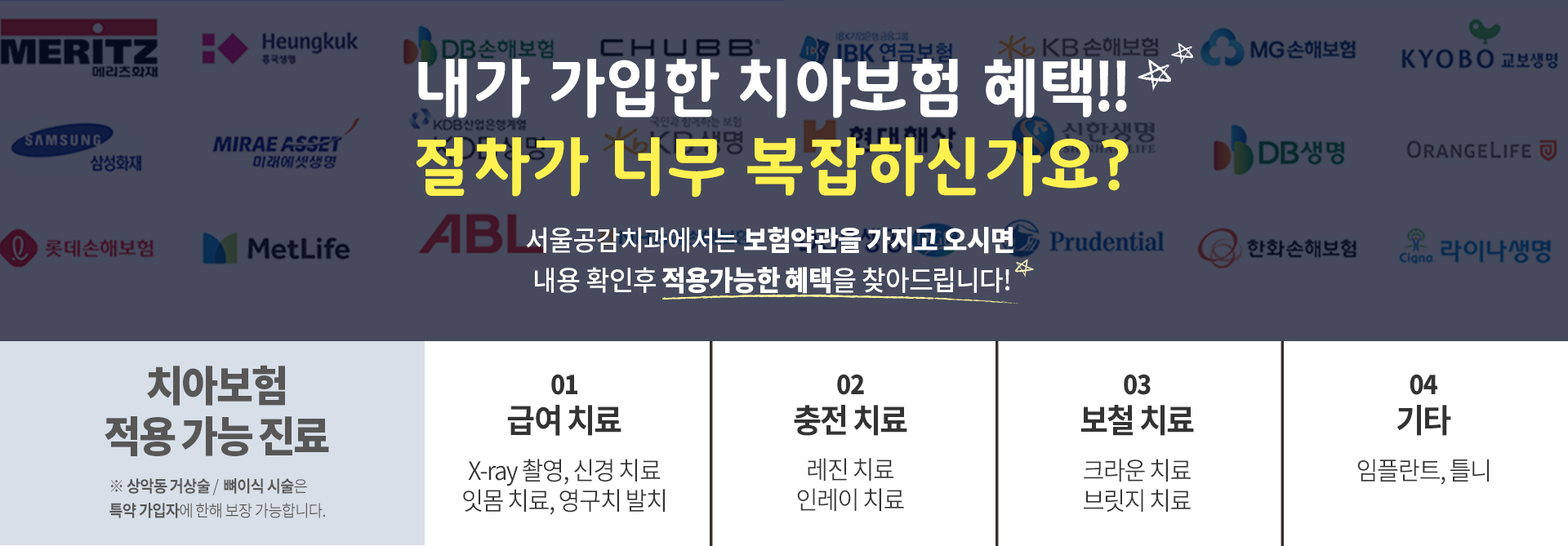 서울공감치과 동두천